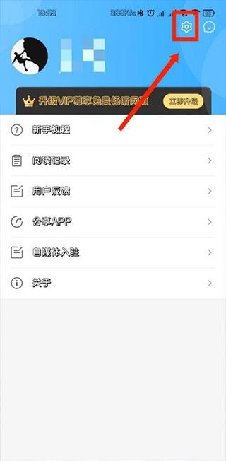 听书神器如何清理书籍缓存1