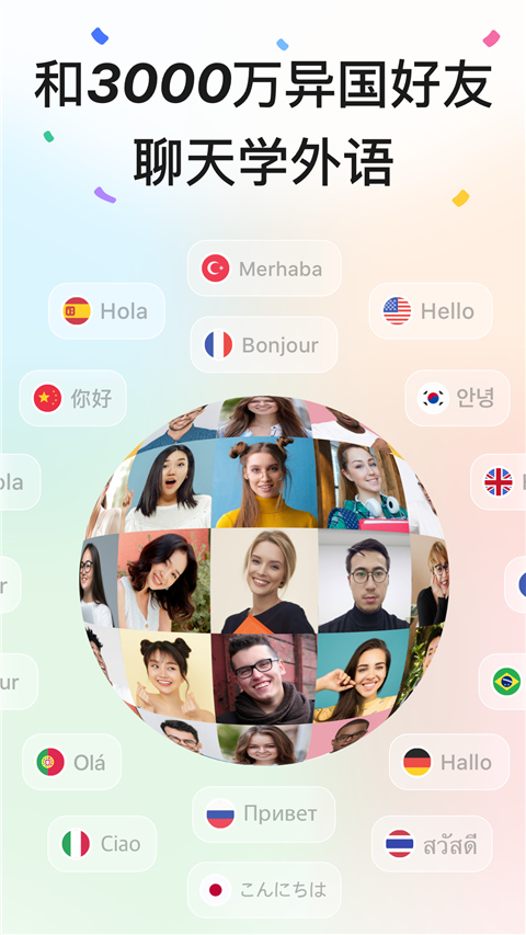 HelloTalk中文版下载 第1张图片