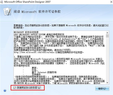 FrontPage 2007安装使用教程1