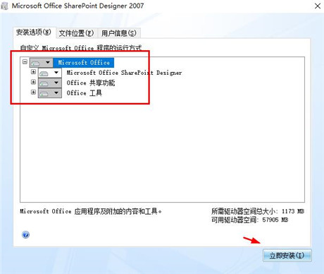 FrontPage 2007安装使用教程2