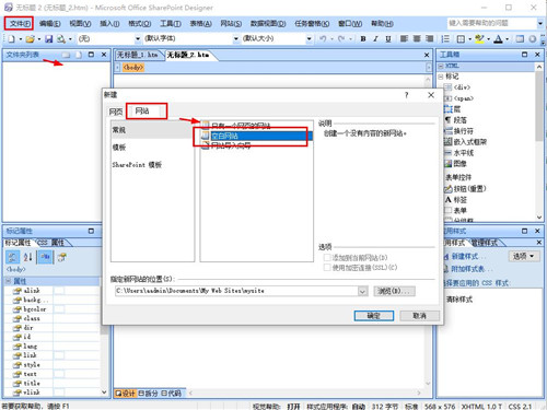 FrontPage 2007安装使用教程4