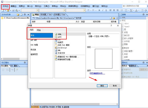FrontPage 2007安装使用教程5