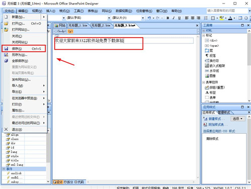 FrontPage 2007安装使用教程6