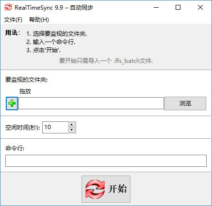 RealTimeSync下载软件介绍