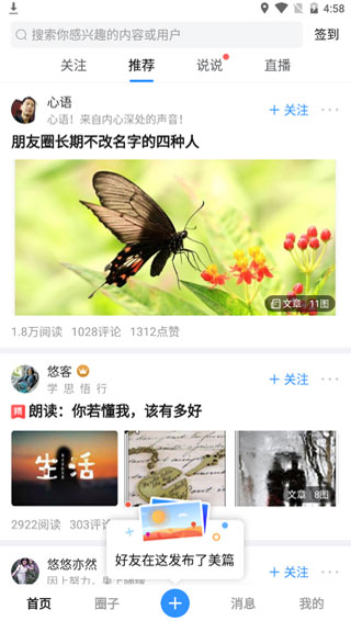 美篇电脑版软件介绍
