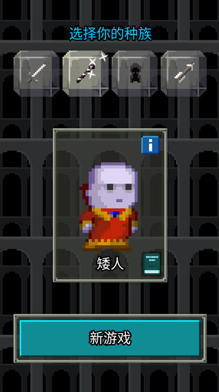自然之神的像素地牢种族介绍2