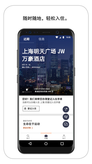 万豪旅享家app下载 第3张图片