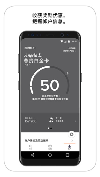 万豪旅享家app下载 第1张图片