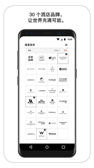 万豪旅享家app下载 第5张图片