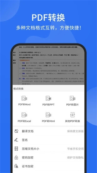 福昕pdf阅读器手机版下载安装 第1张图片