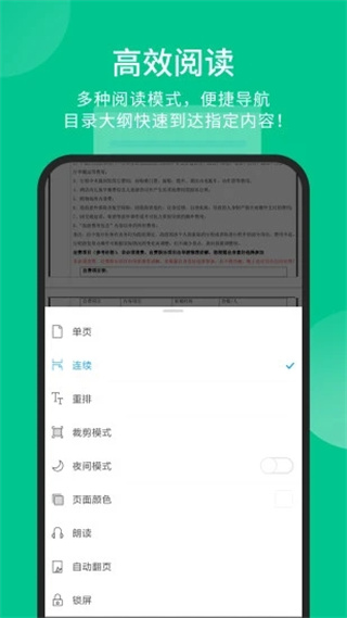 福昕pdf阅读器手机版下载安装 第4张图片