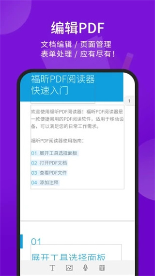 福昕pdf阅读器手机版下载安装 第2张图片