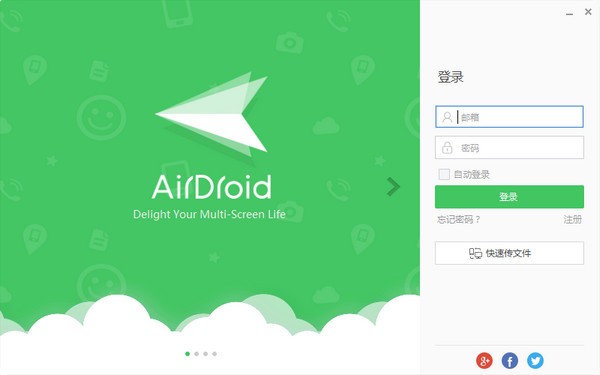 AirDroid电脑端软件介绍