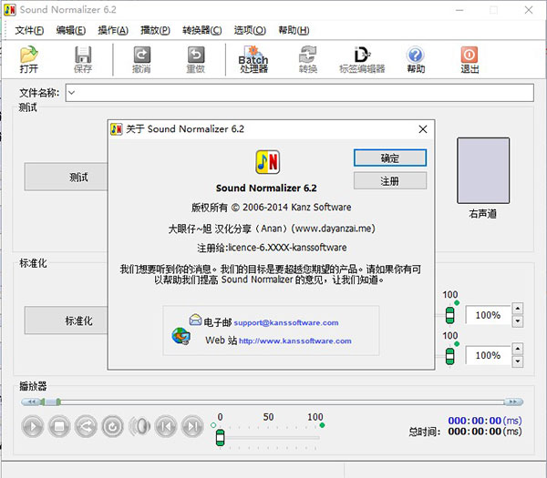 Sound Normalizer下载软件介绍