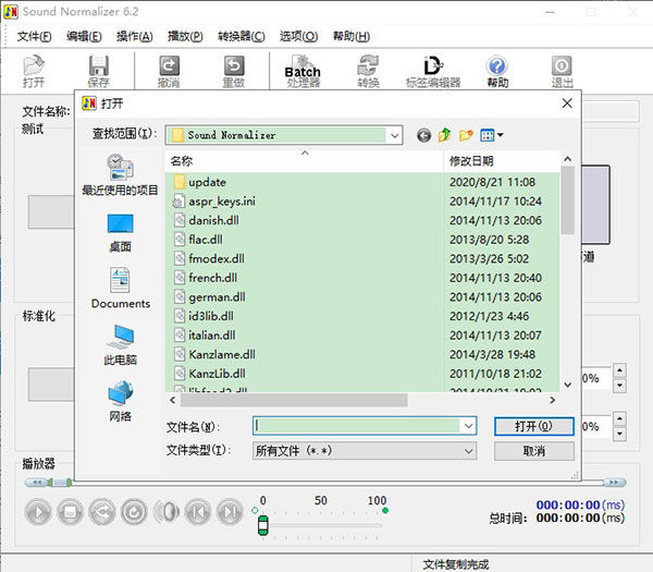 Sound Normalizer使用说明