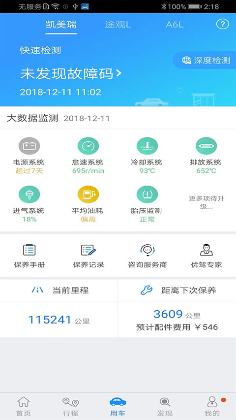优驾APP下载 第3张图片