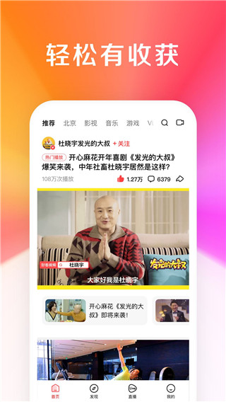 好看视频最新版下载 第2张图片