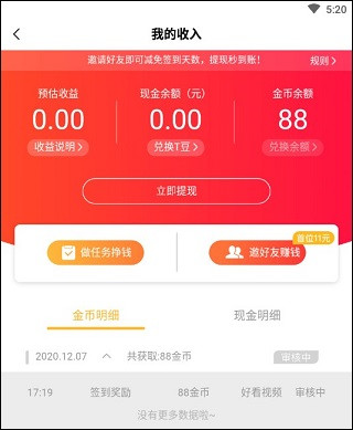 好看视频怎么提现3