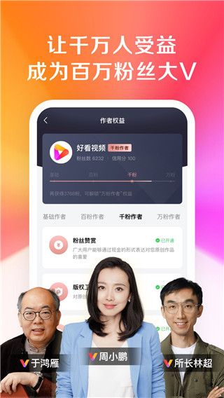 好看视频创作app下载 第4张图片