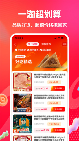 一淘app下载 第2张图片