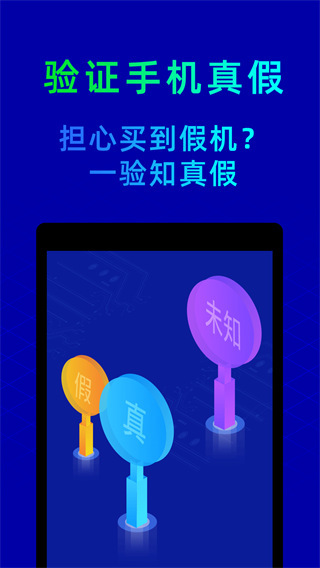 2024鲁大师手机版下载安装 第1张图片