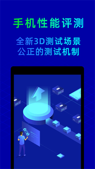 2024鲁大师手机版下载安装 第4张图片