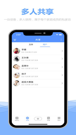 私家云app下载安装 第2张图片