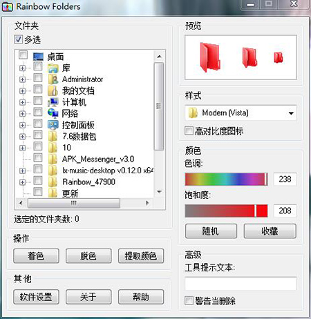Rainbow Folders下载软件介绍