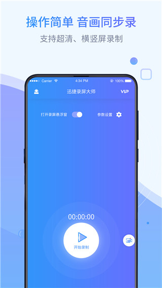 迅捷录屏大师app下载 第2张图片