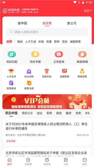 政策快报app官方版使用方法1