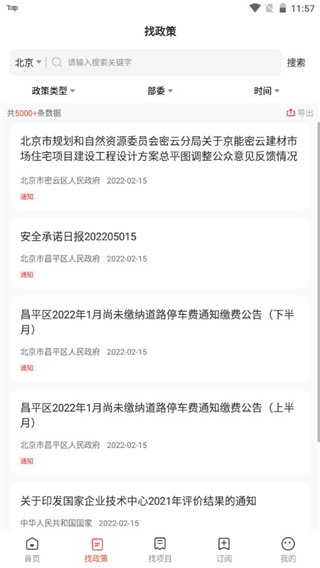 政策快报app官方版使用方法3