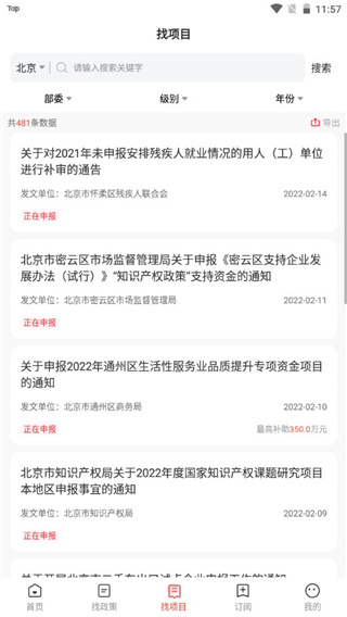 政策快报app官方版使用方法4