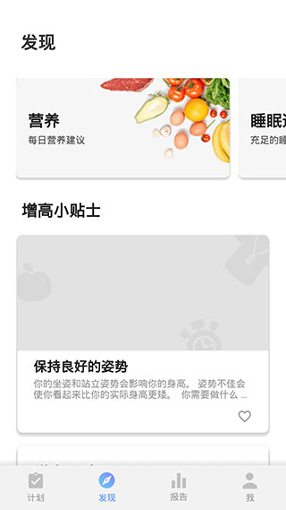 增高锻炼app下载 第3张图片