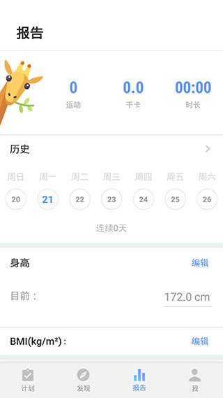 增高锻炼app下载 第4张图片