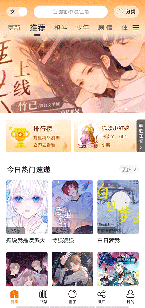 包子漫画免费漫画app软件介绍