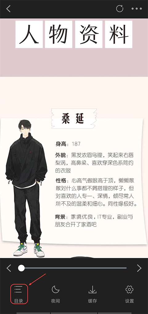 包子漫画怎么切换章节1