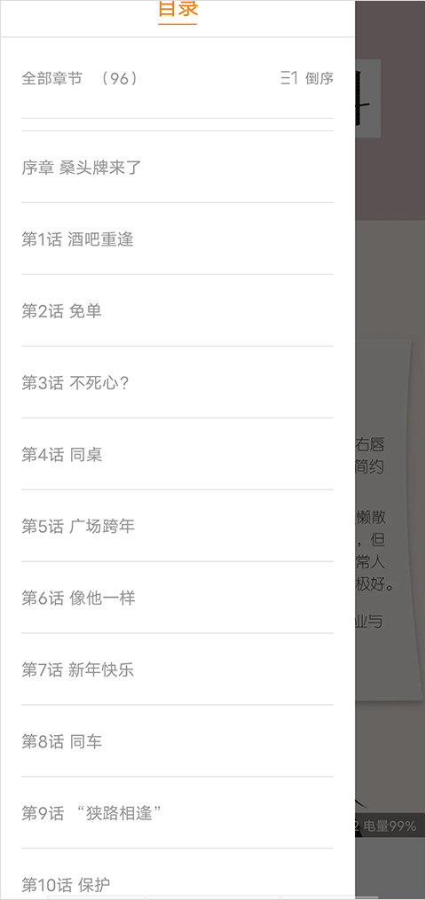 包子漫画怎么切换章节2