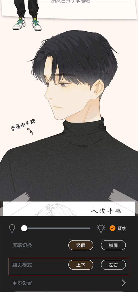 包子漫画怎么翻页2