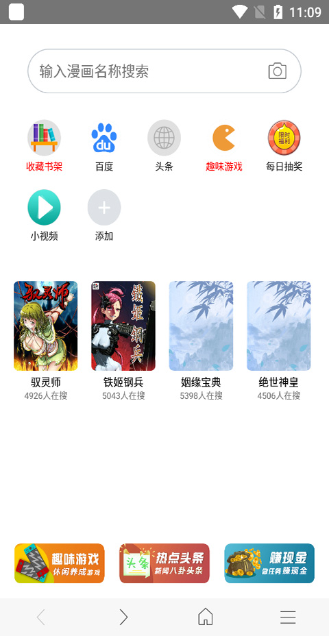 免费漫画阅站怎么开启漫画模式1