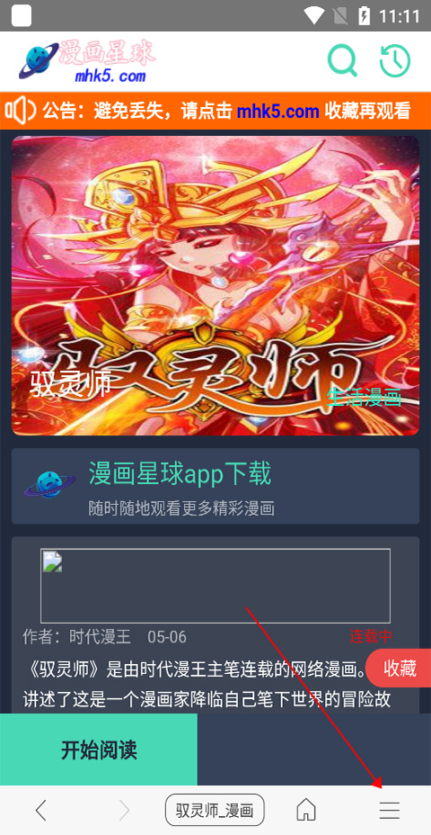 免费漫画阅站怎么开启漫画模式3