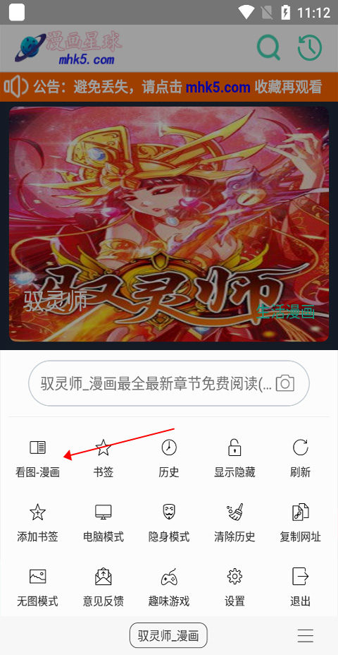 免费漫画阅站怎么开启漫画模式4