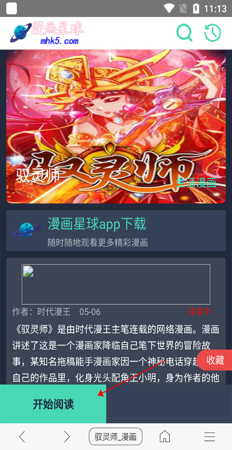 免费漫画阅站怎么开启漫画模式3
