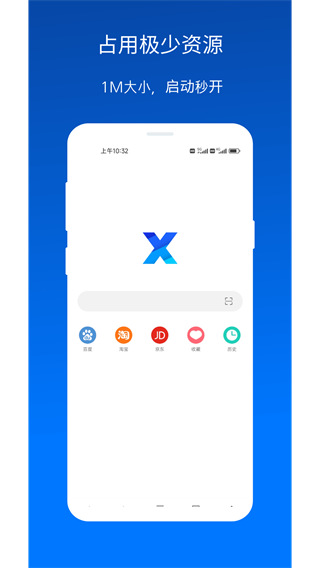 x浏览器app官方下载 第1张图片