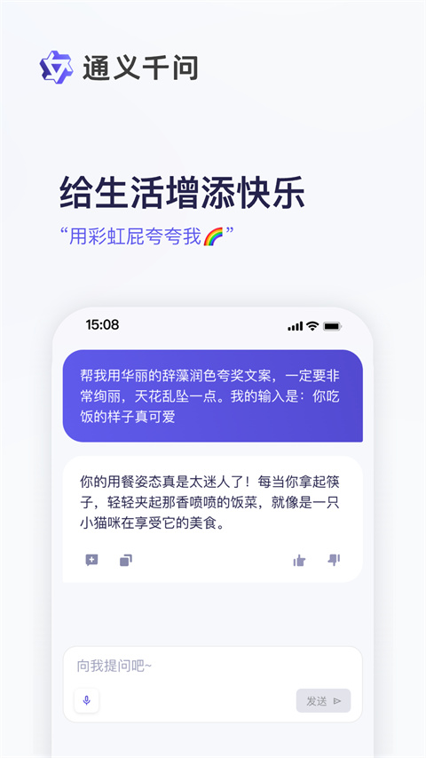 通义千问App下载官方版 第1张图片