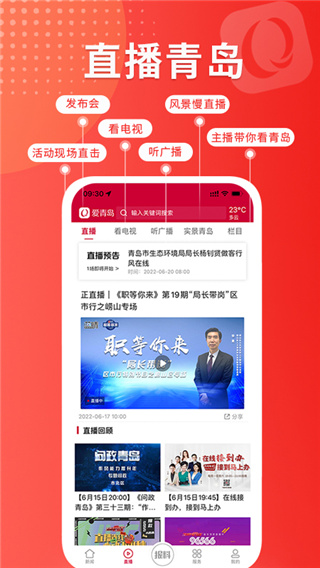 爱青岛手机客户端app下载 第1张图片