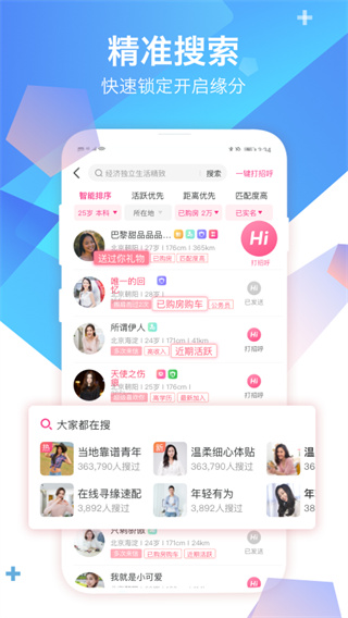 世纪佳缘app下载 第1张图片