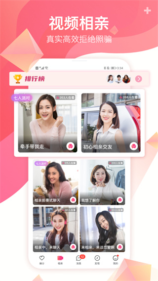 世纪佳缘app下载 第4张图片