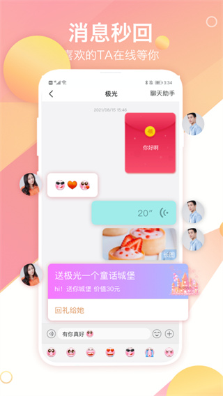 世纪佳缘app下载 第3张图片