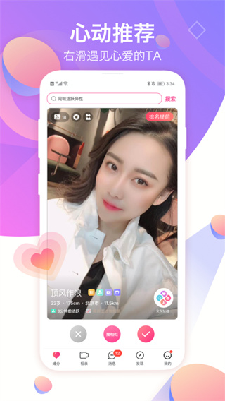 世纪佳缘app下载 第2张图片