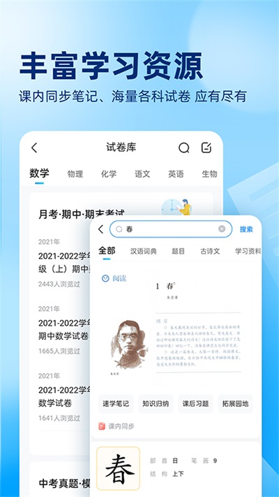 作业帮扫一扫答题免费版软件特点